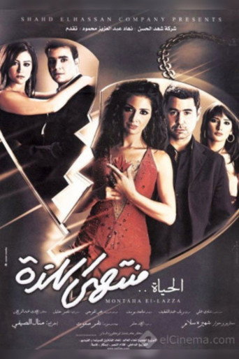 متع الحياة