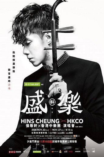 هينز تشيونغ X HKCO لايف