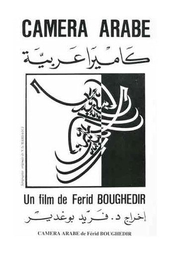 الكاميرا العربية
