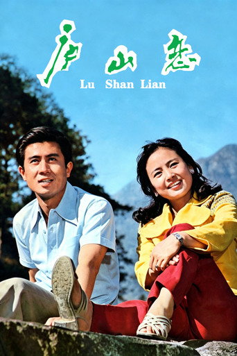 الرومانسية على جبل لوشان