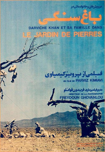 حديقة الحجارة