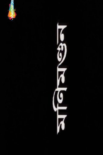 مونيموندان