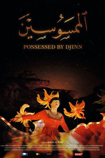 يمتلكها الجن