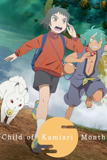 طفل Kamiarizuki