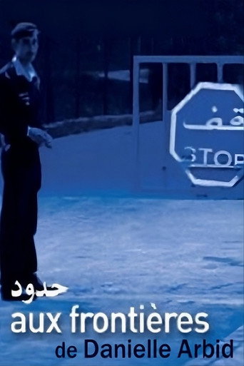 على الحدود