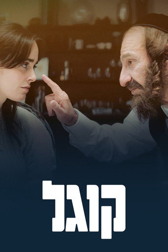 كوجيل
