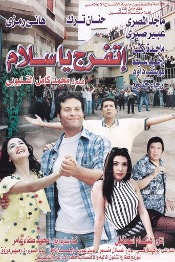 انظر وأعجب