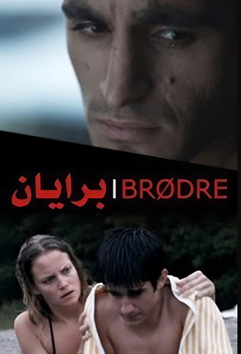 الاخوة