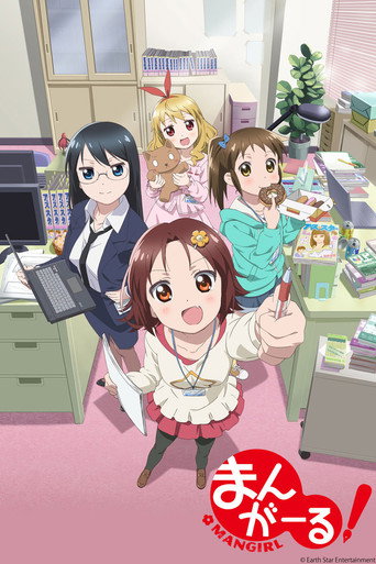 مانجيرل!