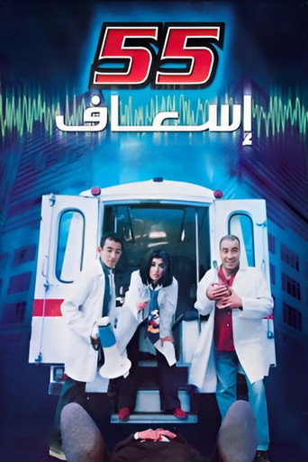 55 إيساف