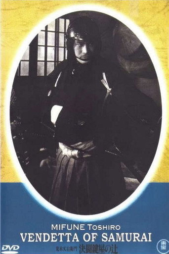 ثأر الساموراي