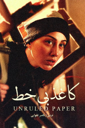 ورق غير مسطر