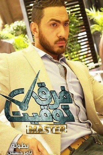 توقيت سيء