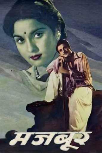 مجبور