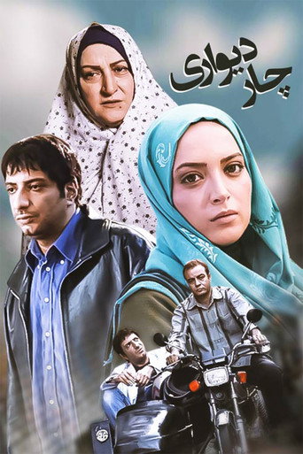 شار ديفاري