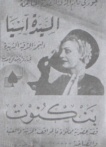 الأوراق النقدية