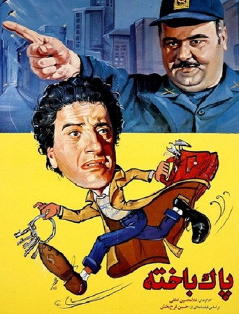 باكباختيه