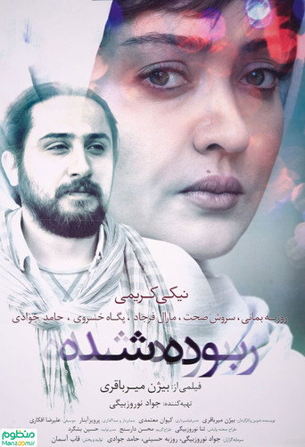 مسروقة