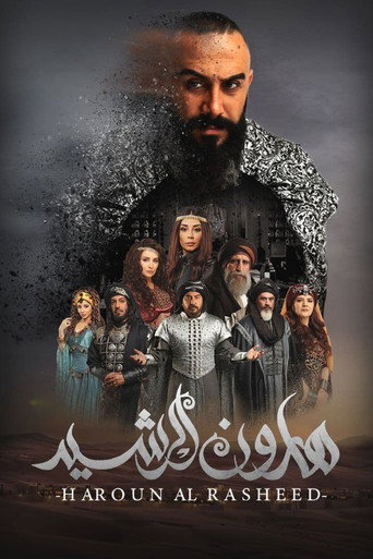 هارون الرشيد
