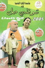 تشوفلي هال