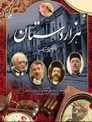 هيزار داستان